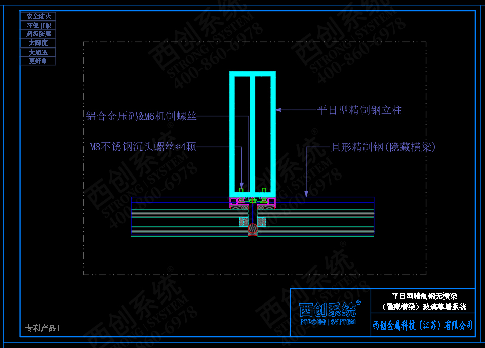 西创系统平日型精制钢无横梁（隐藏横梁）幕墙系统(图4)