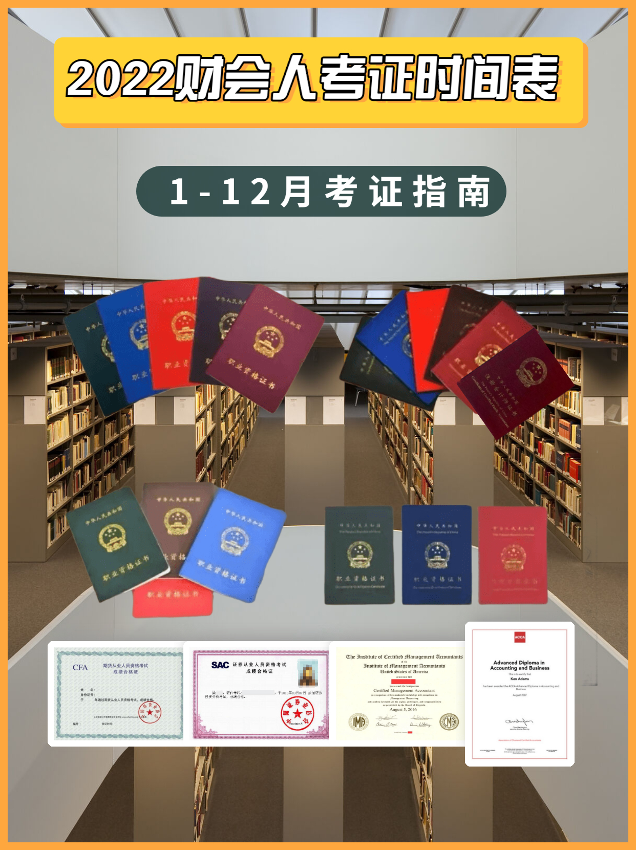 速看！2022年财会人考试时间表