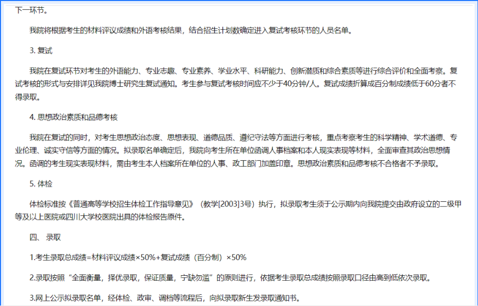 知点考博：四川大学数学学院22年普通招考博士研究生招生简章