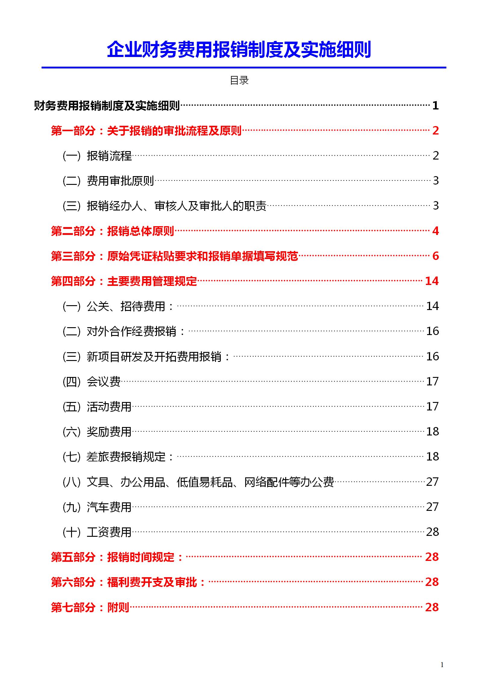 会计制度（一套近乎完美的财务报销制度）