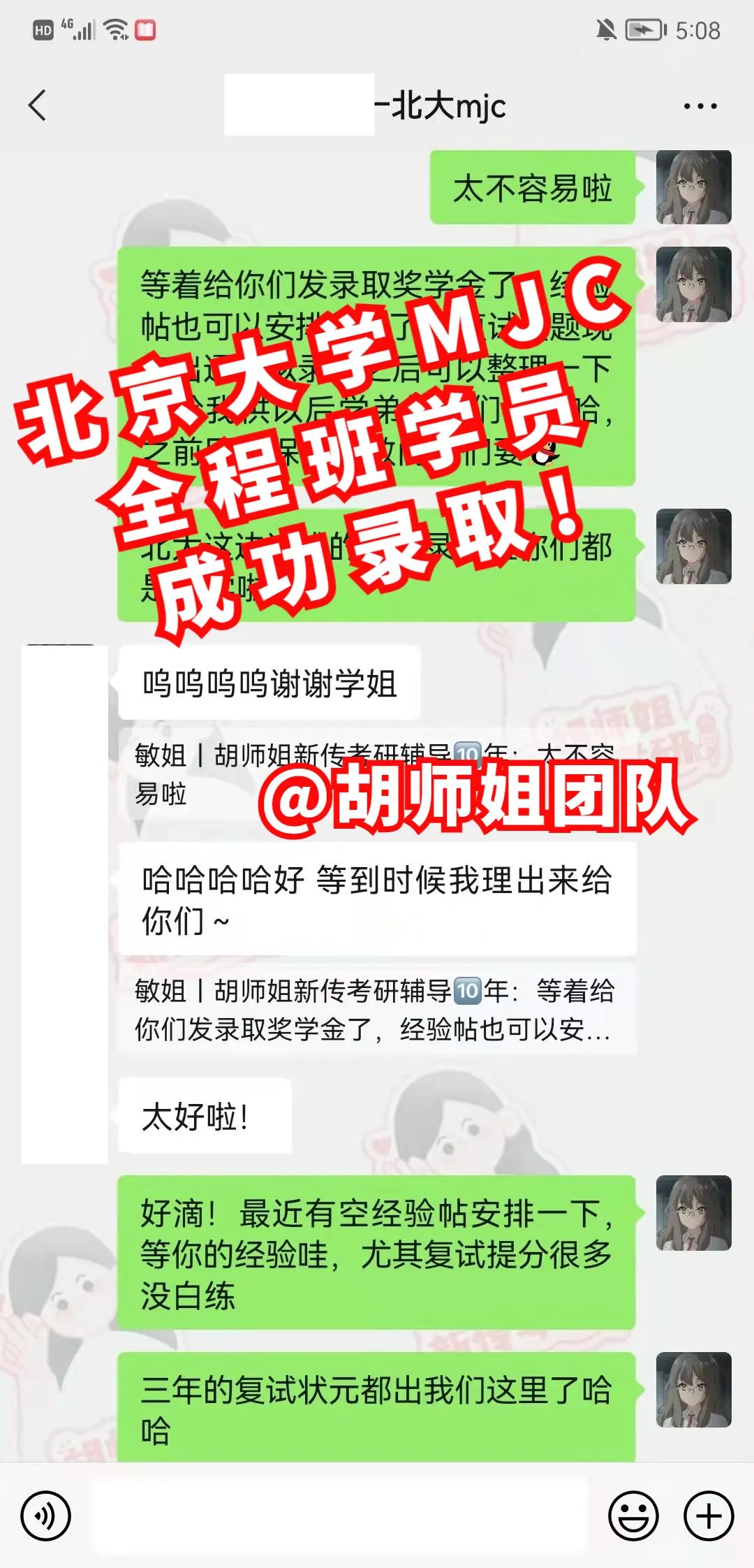 胡师姐22清北学员过线录取率达100%！北大班13人，清华班7人