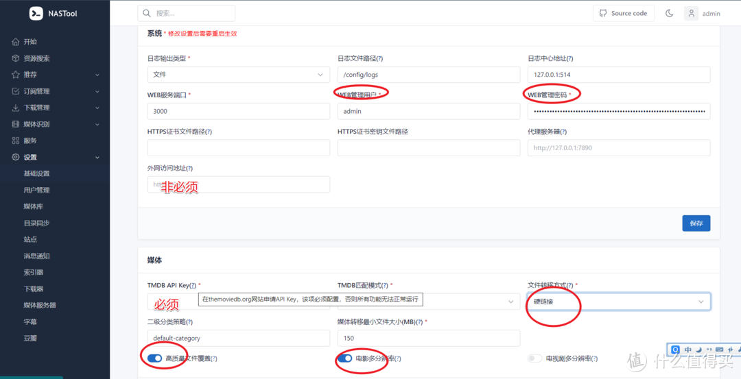群晖Docker部署Nastool，PT保种及家庭影视库内容自动化