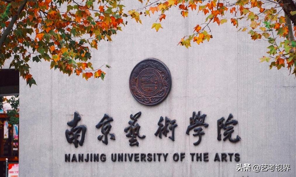 南京艺术学院官网（南京艺术学院2022年艺术类批次招生的专业与省统考子科类对照关系）