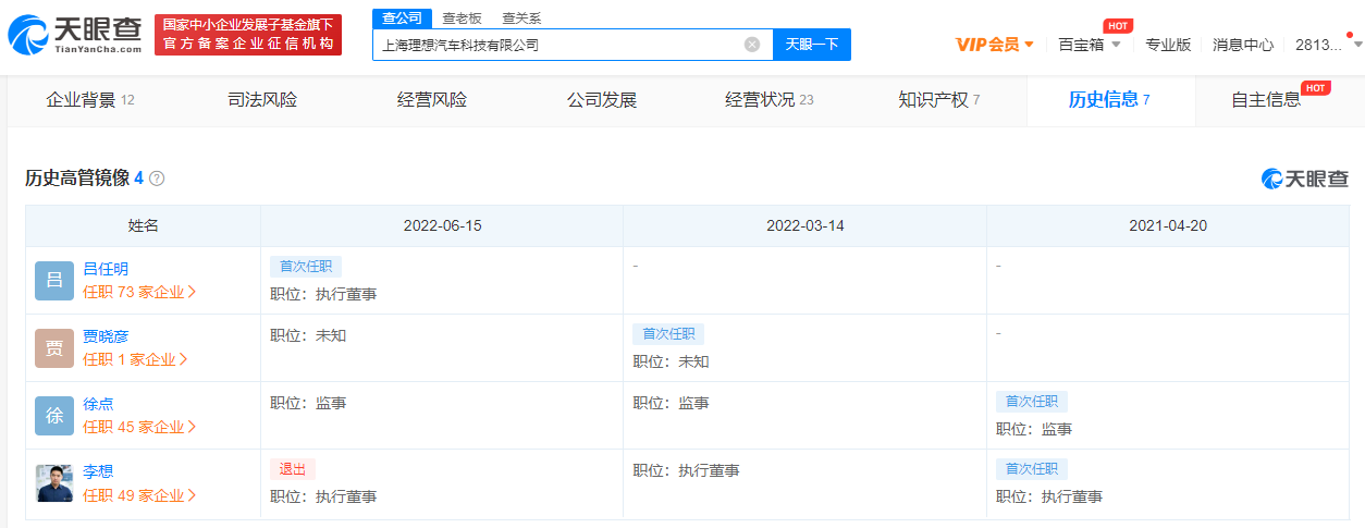 李想卸任理想汽车科技公司法定代表人