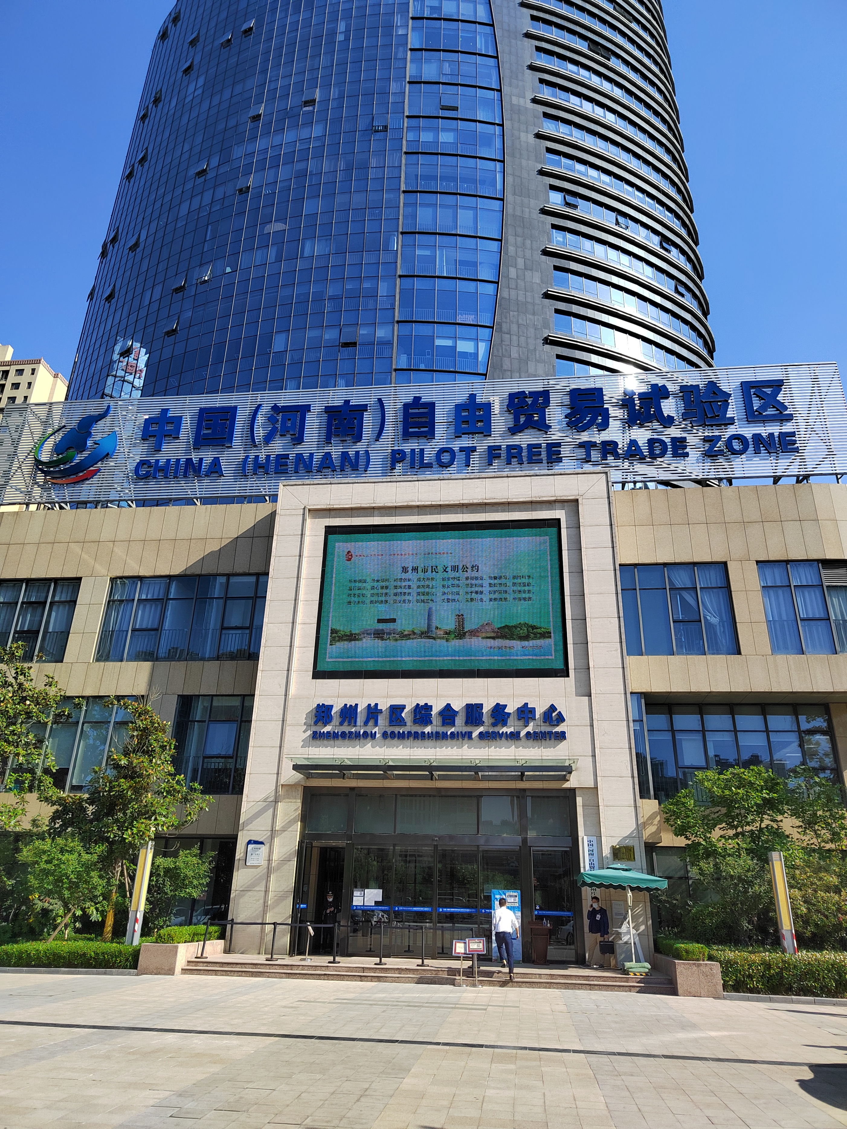 河南自由贸易试验区郑州片区企业工商档案查询指南（企业+律师）