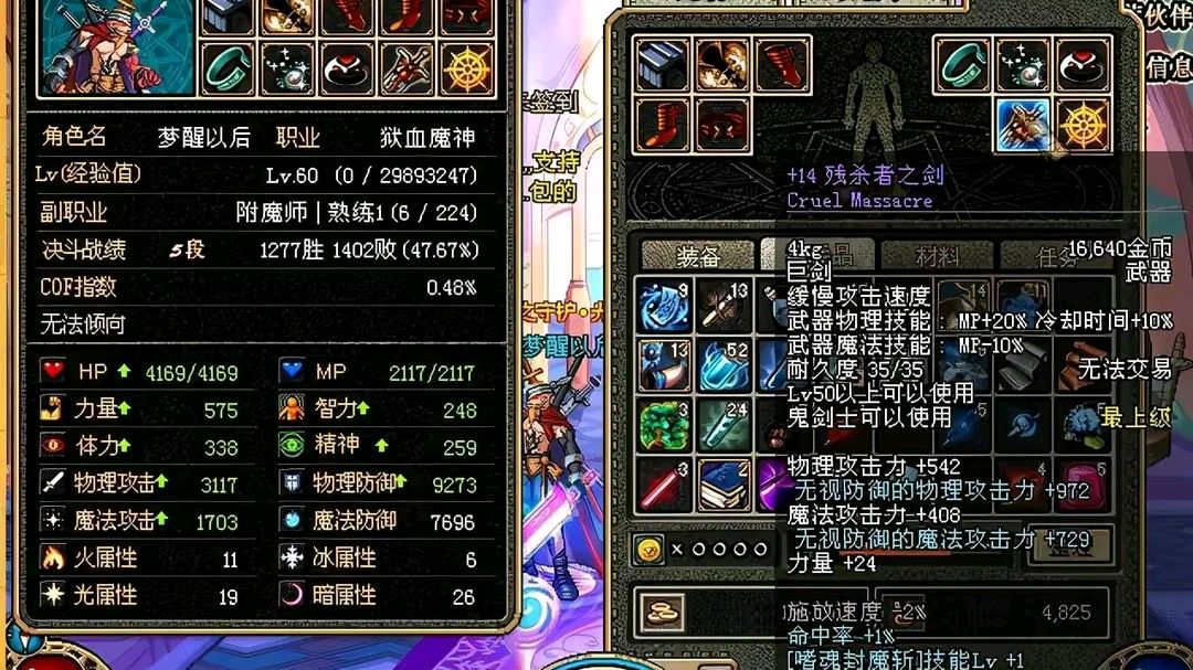 DNF游戏中怎么让角色能放12亿金币？