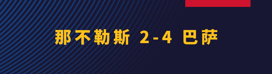 精准推射为巴萨扩大领先(酣畅淋漓！巴萨客场完胜晋级)