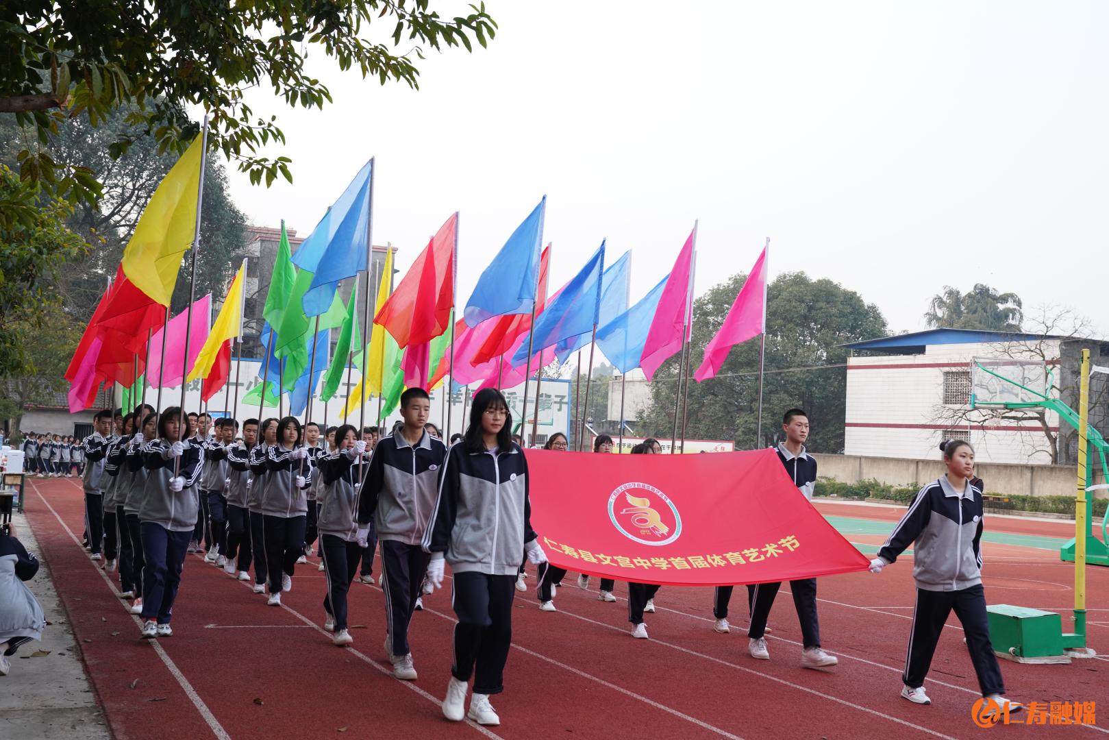 仁寿县文宫中学:举行首届体育艺术节(图1)