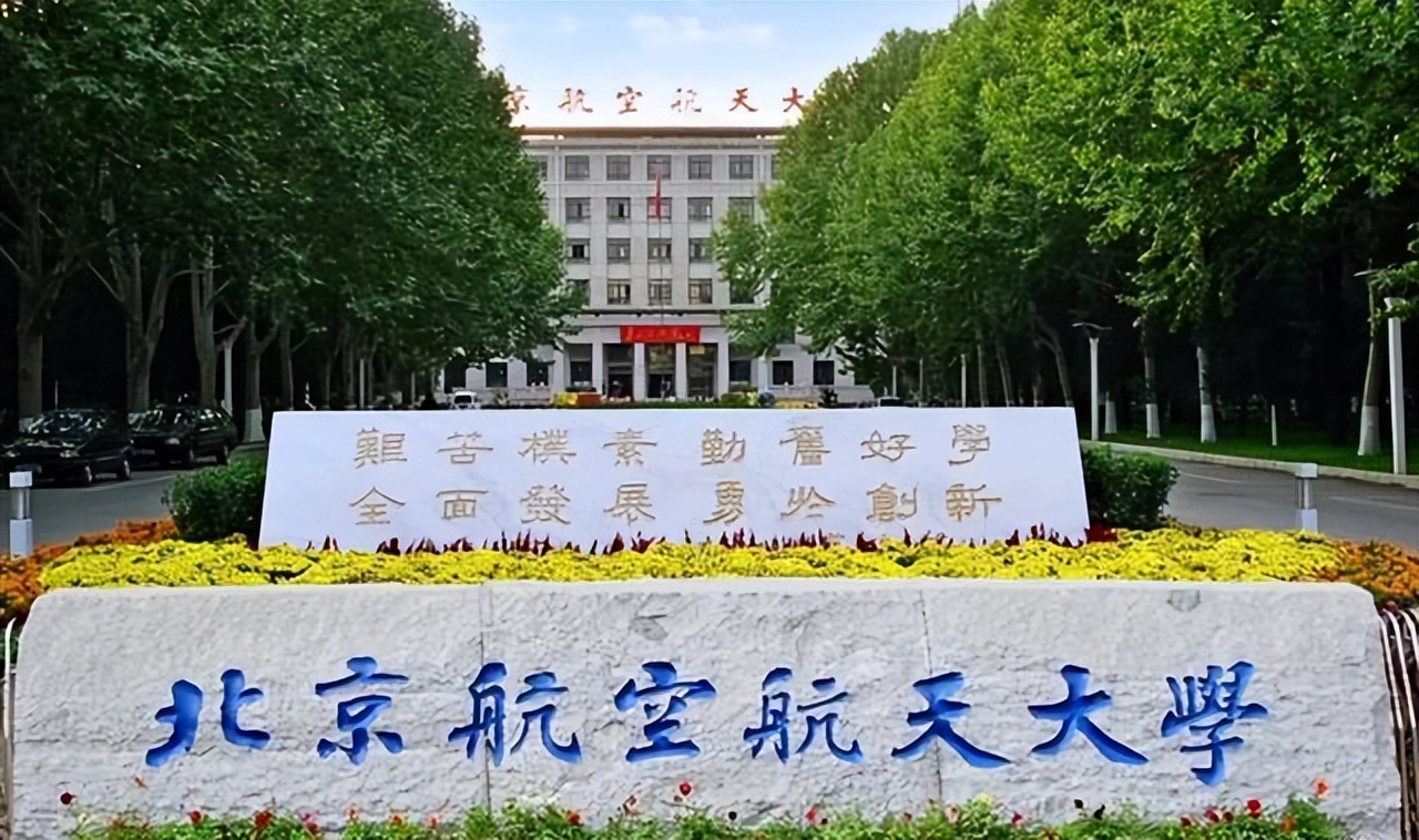 婉拒清北选择哈工大只为投身航天｜还有什么学校专业能干航天？