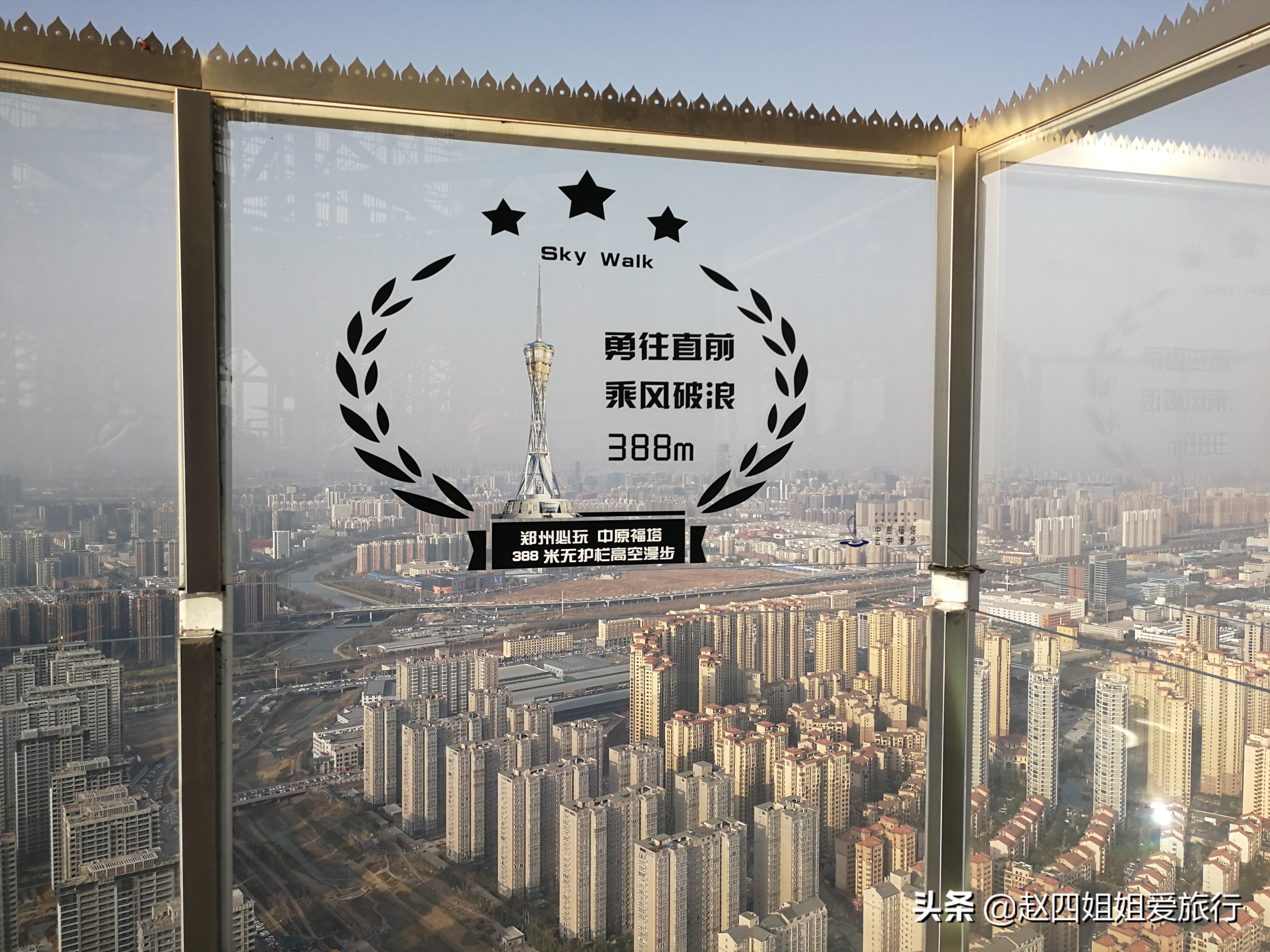 三月河南自由行第一站：郑州中原福塔，388米高空玩心跳