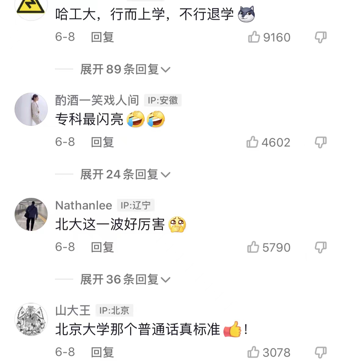 “哥们，上大学吗？”专科招生口号令人心动不已，网友笑出眼泪