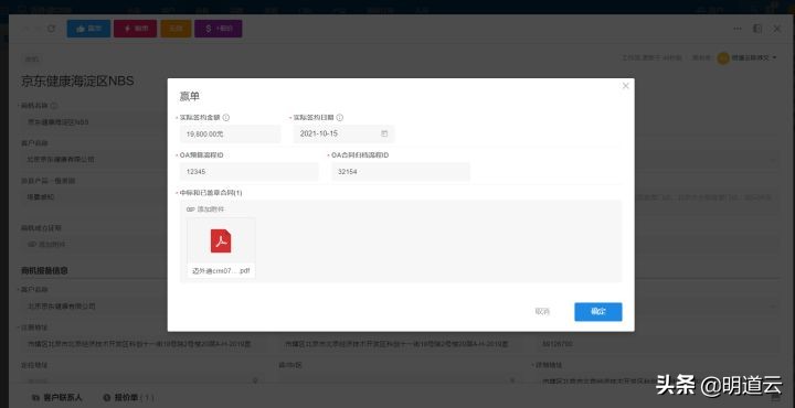 明道云在网络服务行业中的应用场景