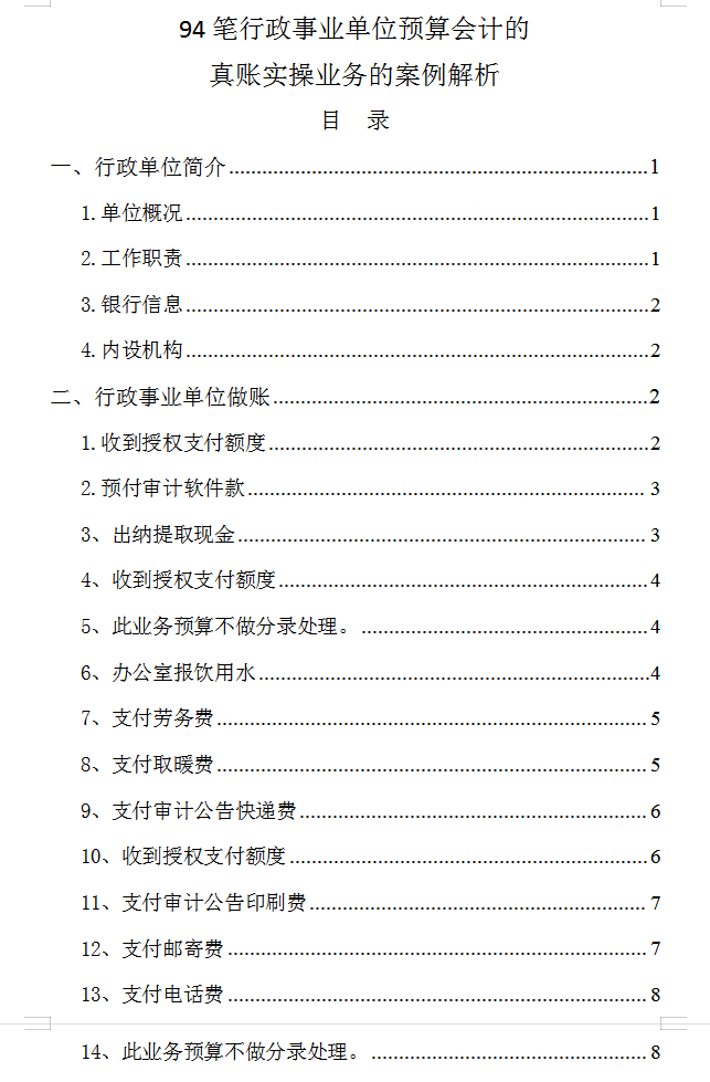 行政事业单位会计5年，不干了，可惜了行政事业单位会计账务处理