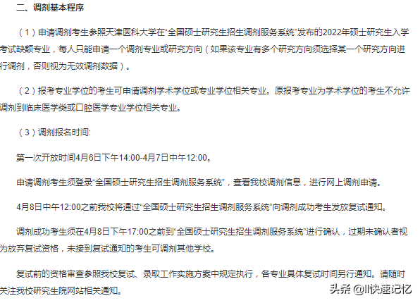 最新考研调剂信息：天津医科大学、浙江中医药大学等5所学校