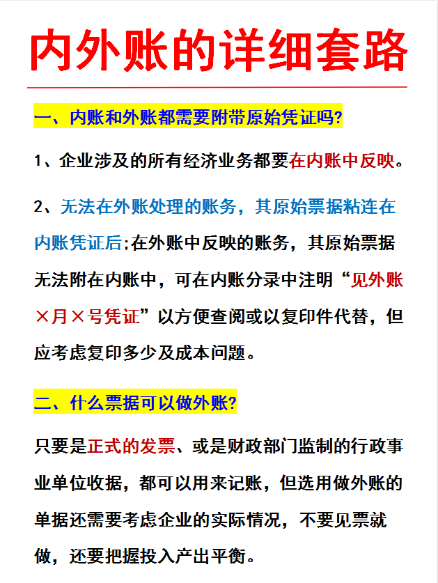 作为一名会计，你连内外账都搞不明白！难怪这黑锅都让你背了