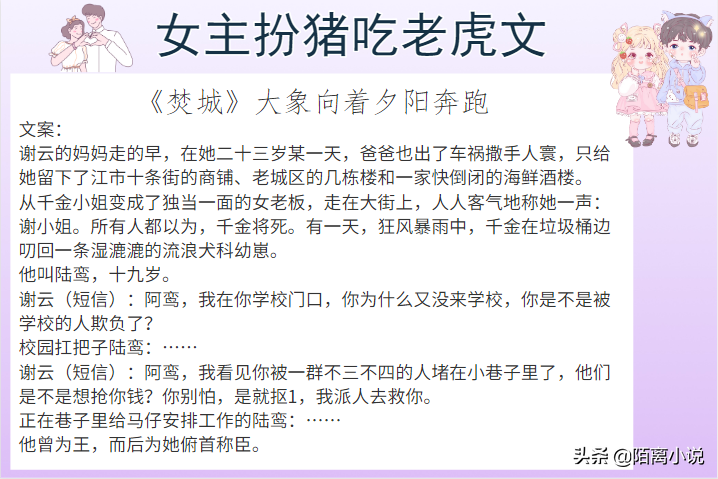 6本女主扮猪吃老虎文，强推《替身竟是本王自己》年下小狗真的香