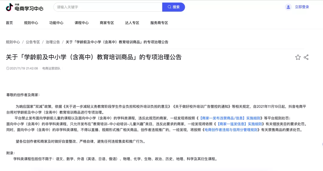 規(guī)范校外培訓(xùn)內(nèi)容發(fā)布和傳播,微信這樣做