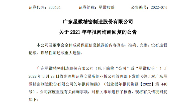星徽股份回复深交所问询函 亚马逊业务同比大降8成 坏账3000多万