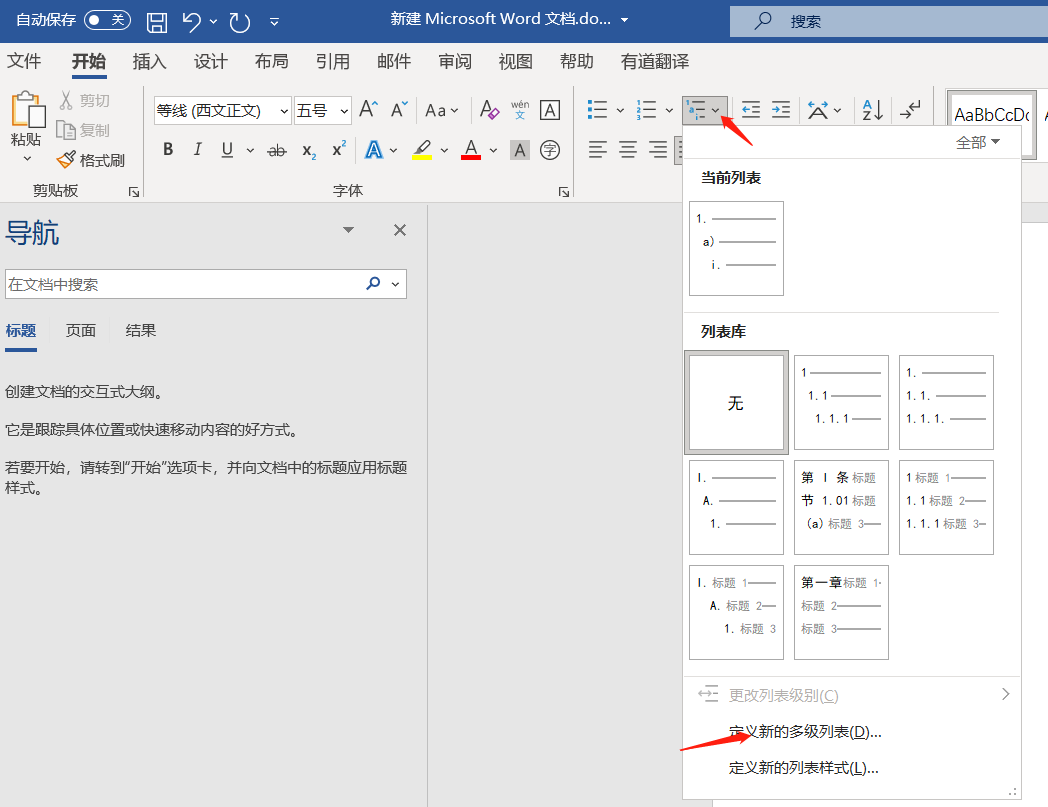 摆脱word标题格式设置烦恼(word文档标题格式调整)