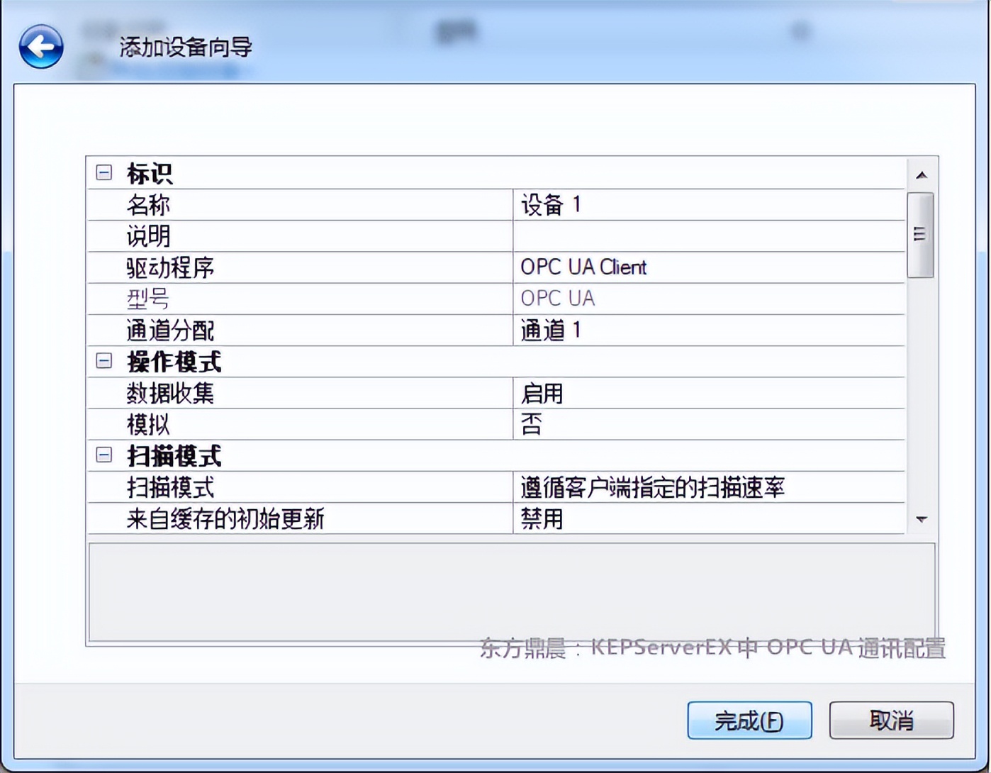 东方鼎晨:KEPServerEX OPC UA Server端和Client端通讯配置