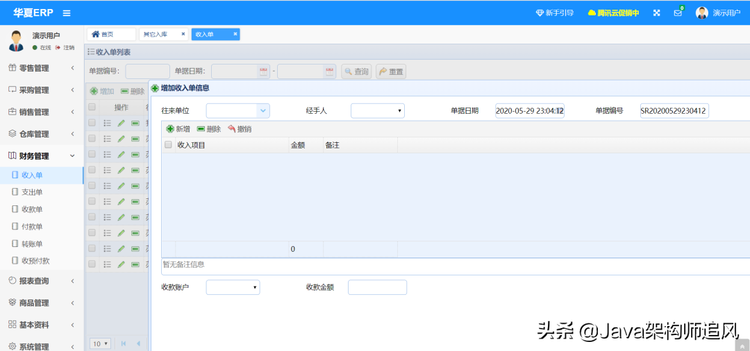 基于SpringBoot的ERP系统,自带进销存+财务+生产功能
