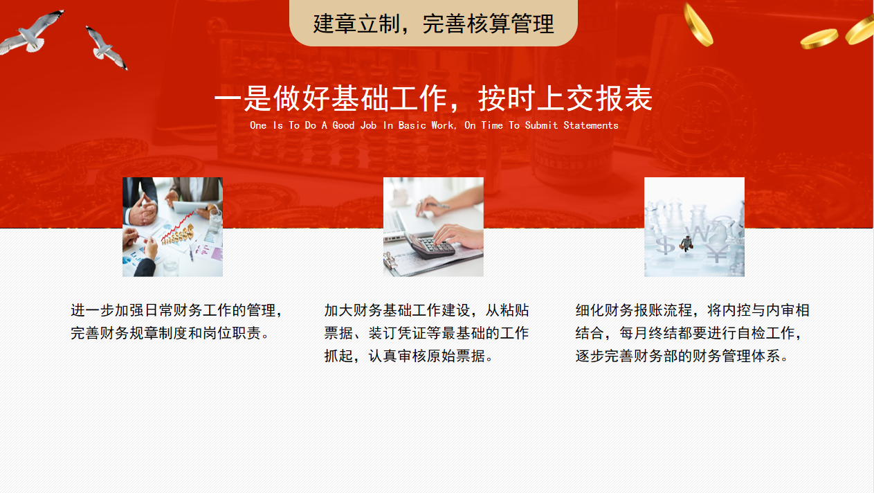 呕心沥血7天，终于做好了财务年终工作总结，可直接套用