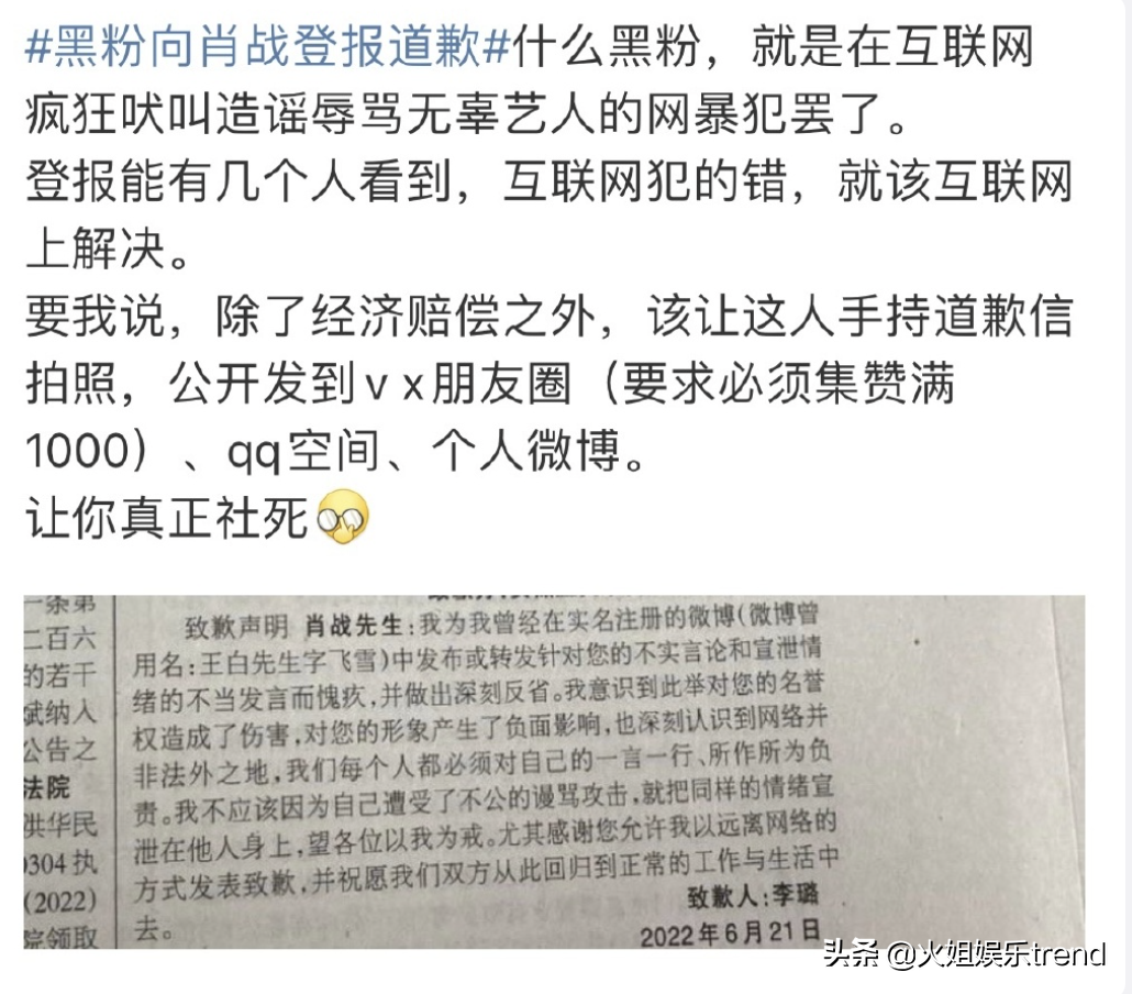 肖战黑粉登报道歉，张馨予告黑粉胜诉，明星维权逐步完善