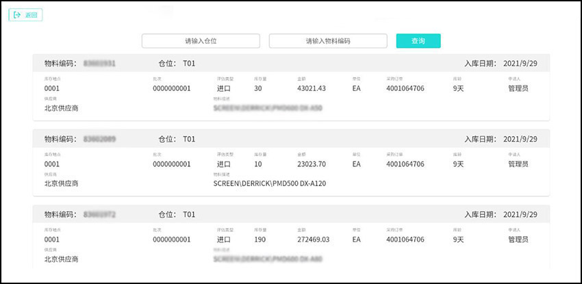 休恩科技为某大型国有企业搭建“生产工具仓储管理信息系统”