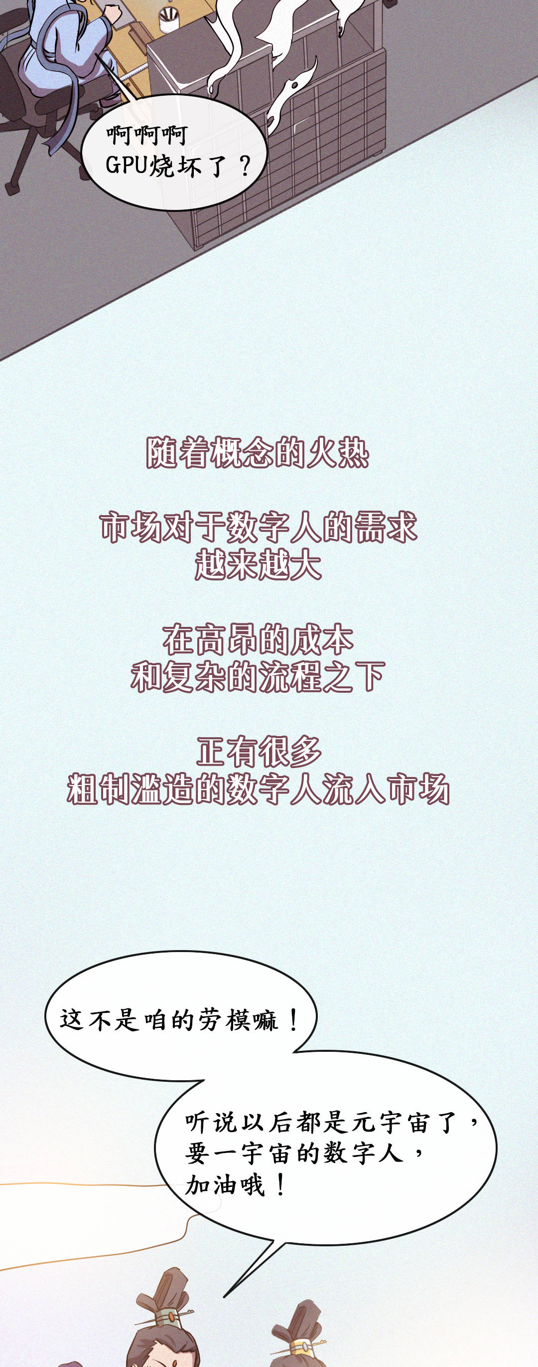 赛博女娲，怎么造数字人？