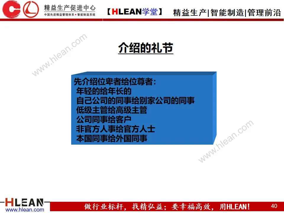 「精益学堂」新晋员工入职培训（下篇）