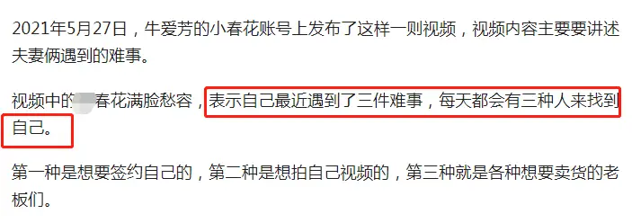 牛爱芳小春花：没有路虎，没有别墅，粉丝和电视台欠我们一个道歉