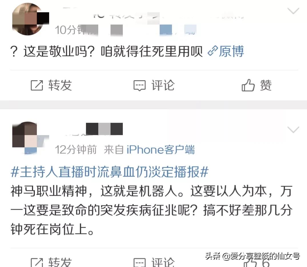 主持人直播时流鼻血仍淡定播报