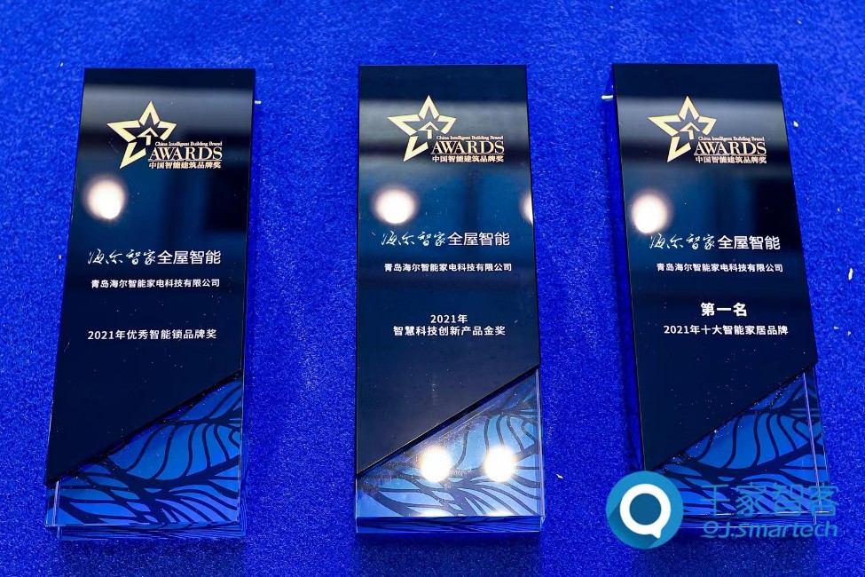 連續(xù)13年第一！海爾智家獲2021年中國智能建筑品牌獎