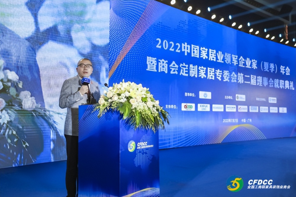 2022中国家居业领军企业家(夏季）年会在羊城盛大召开