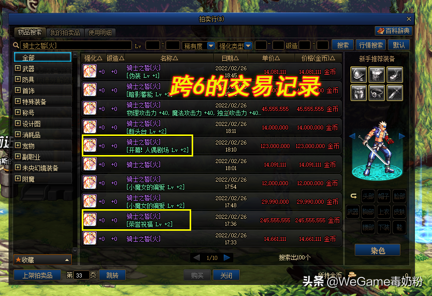 DNF：最贵的可交易毕业称号！3.7E金币才能完美，奶系职业太难了