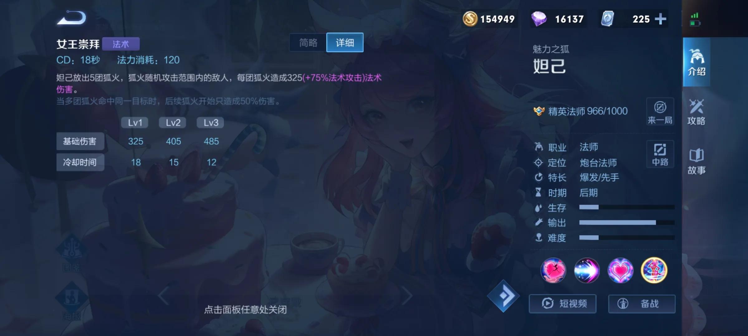 王者荣耀妲己该如何玩好
