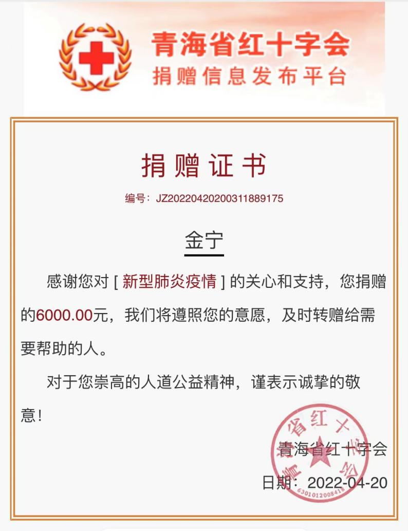 共克时坚 侨心助宁——侨企青海金辰实业有限公司助力疫情防控