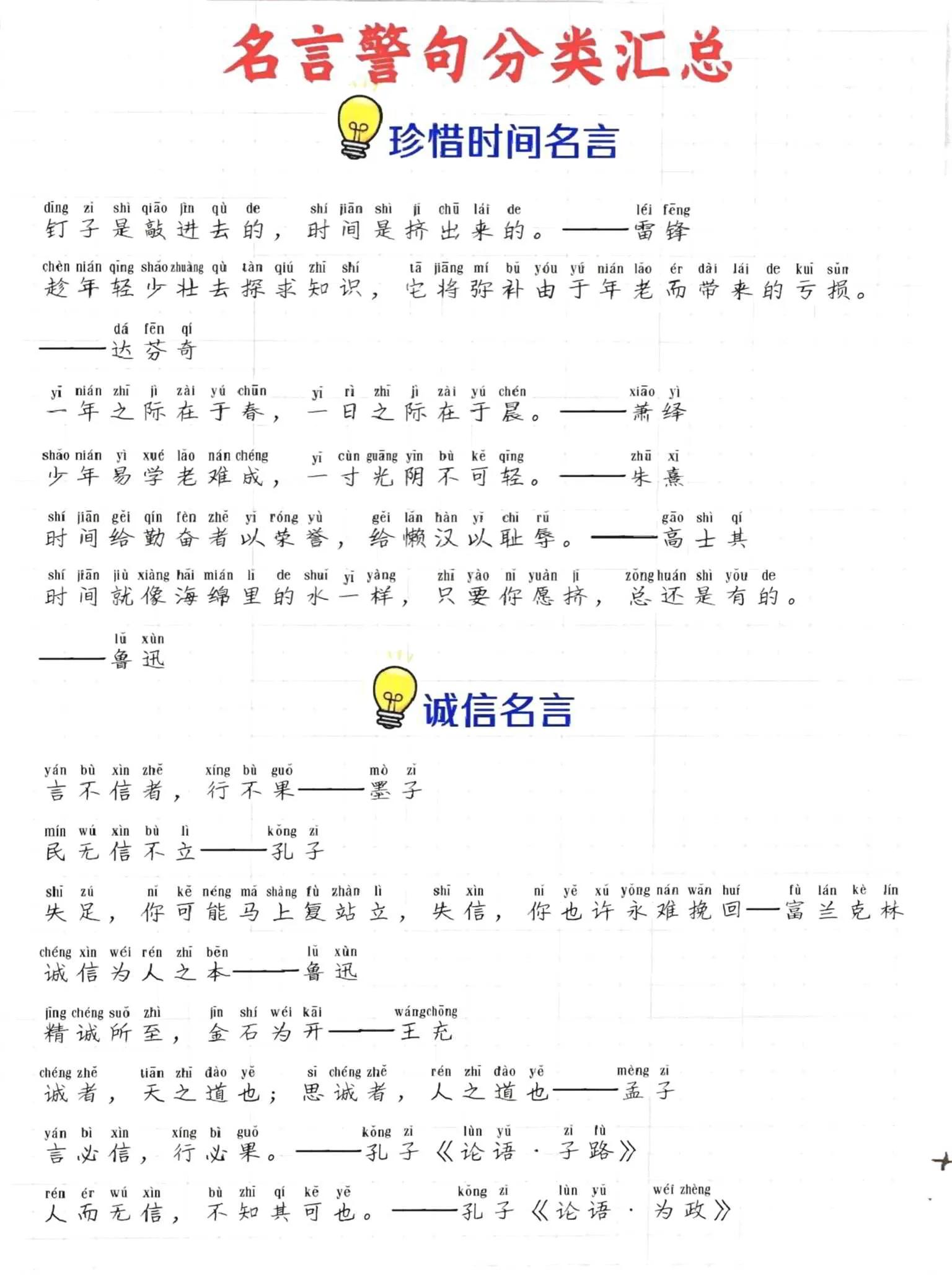 日积月累，名言警句