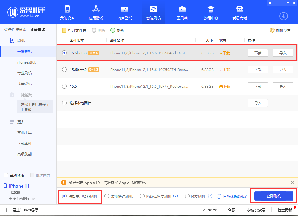 快讯！苹果 iOS 15.6/ iPadOS 15.6 开发者预览版 Beta 3 发布