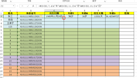 今天主要学习excel计算出生日期和年龄