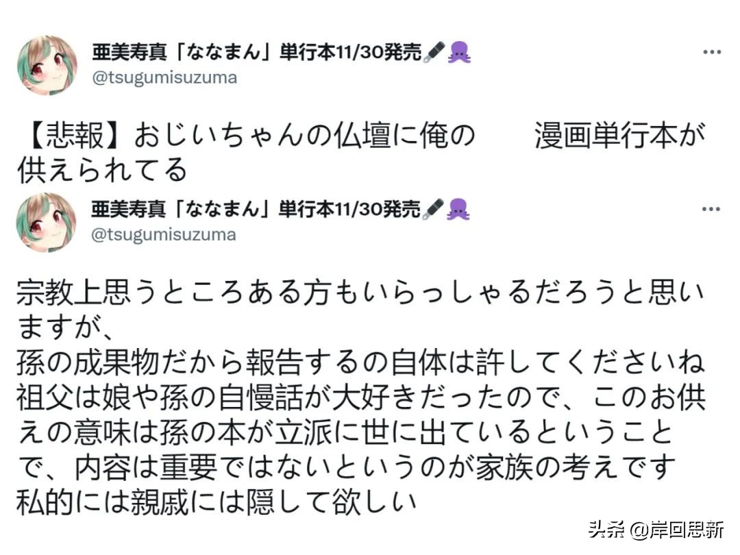 動漫本被父母拿去供奉爺爺，畫師希望他在天上開心：大孝子嗎？