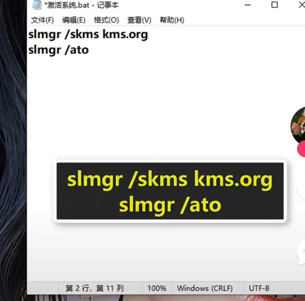 兩行代碼激活windows