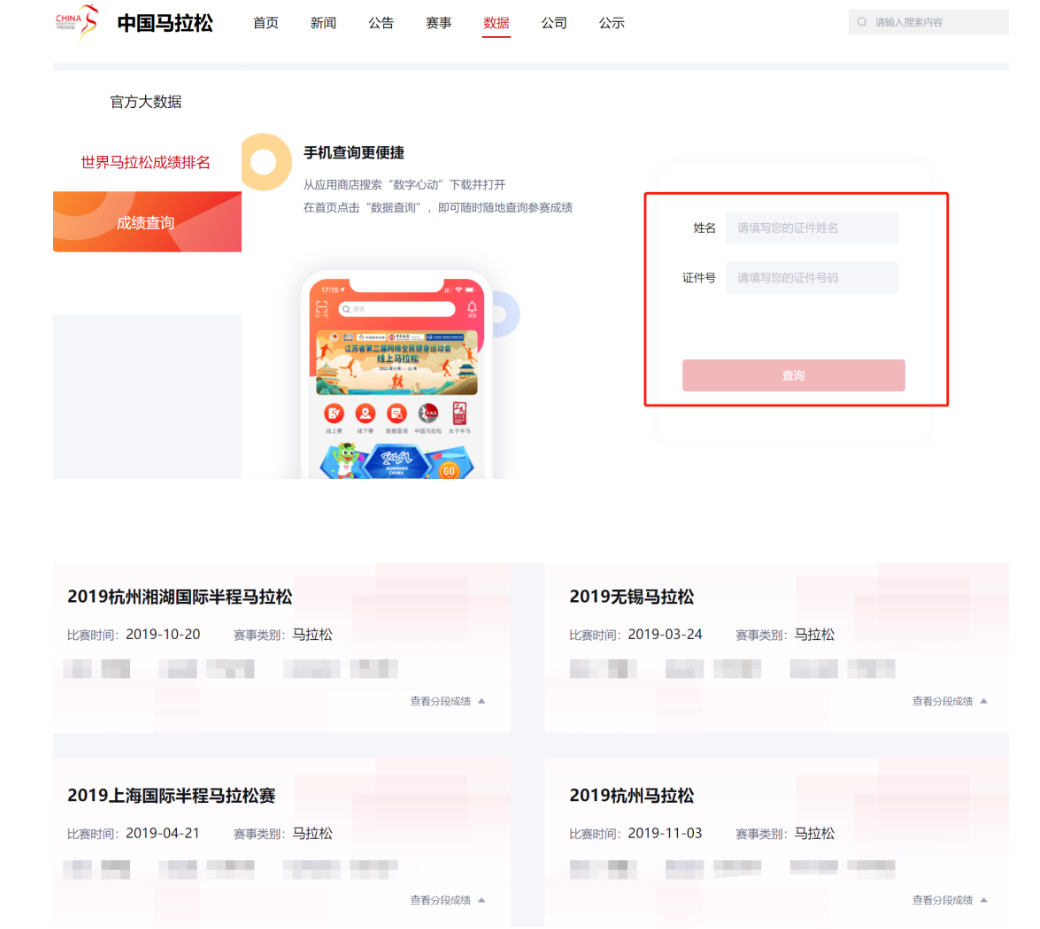 太方便了！中国马拉松官网更新！跑友们可一键查询往年成绩