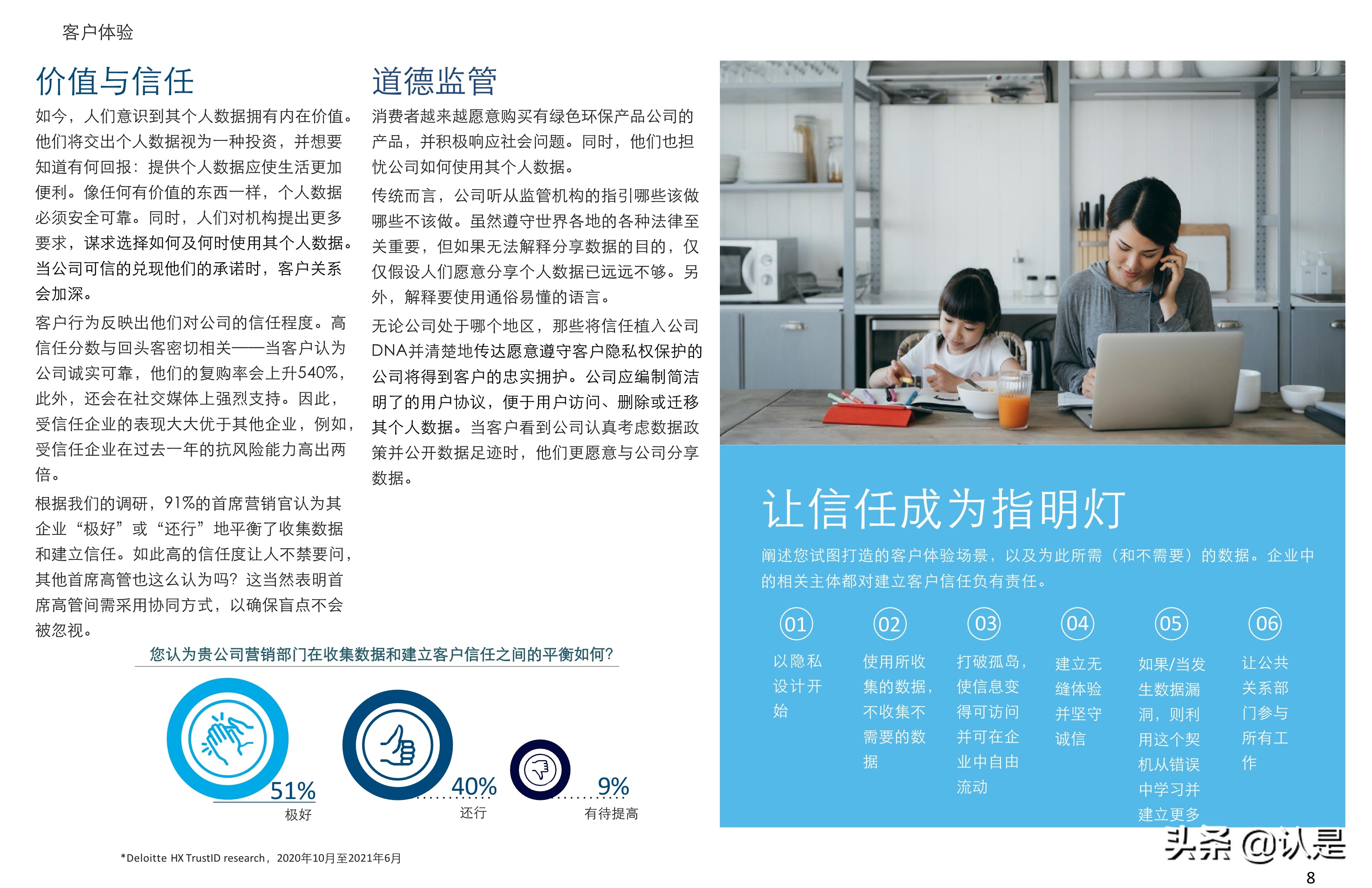 德勤2021網絡安全前瞻調研報告：網絡安全，為未來賦能您的員工