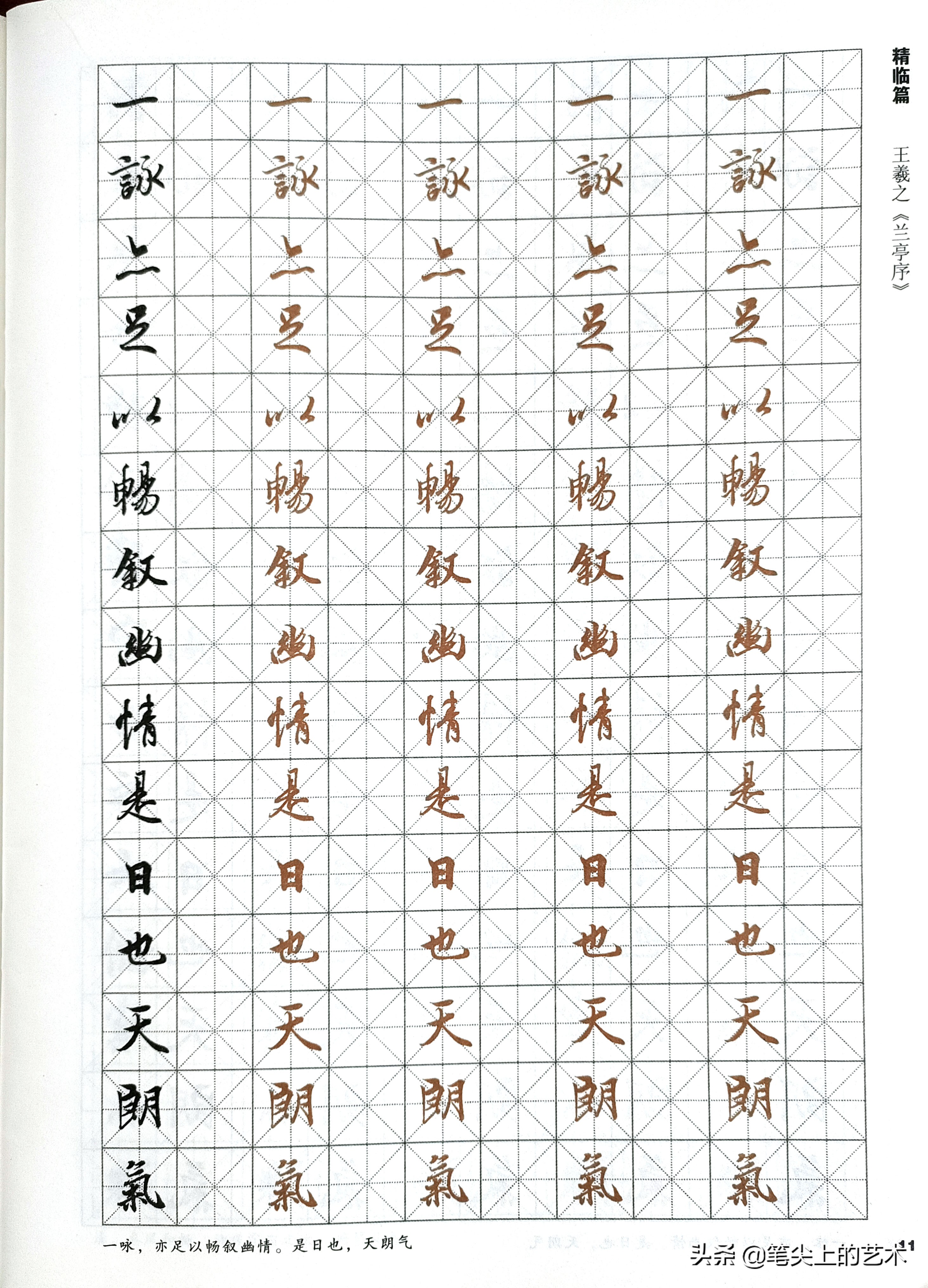 硬笔行书字帖硬笔行书字帖3500常用字