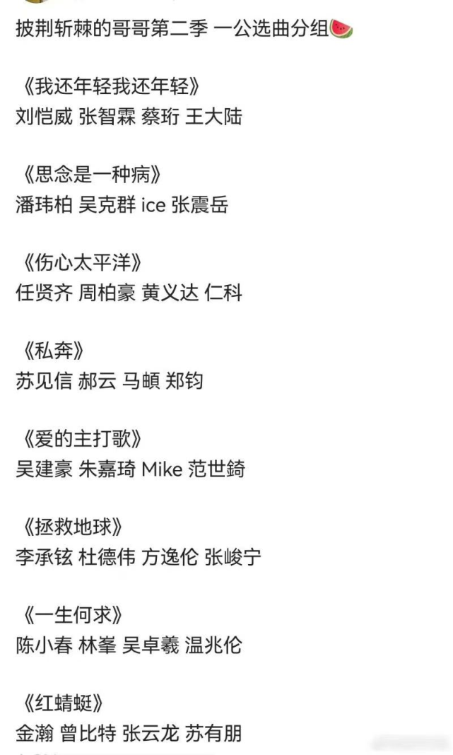 披哥2初舞台录制！32位哥哥分组曝光！披哥2仅仅选曲秒杀浪姐3？