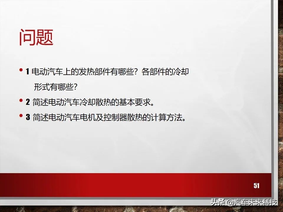 新能源电动汽车冷却系统培训