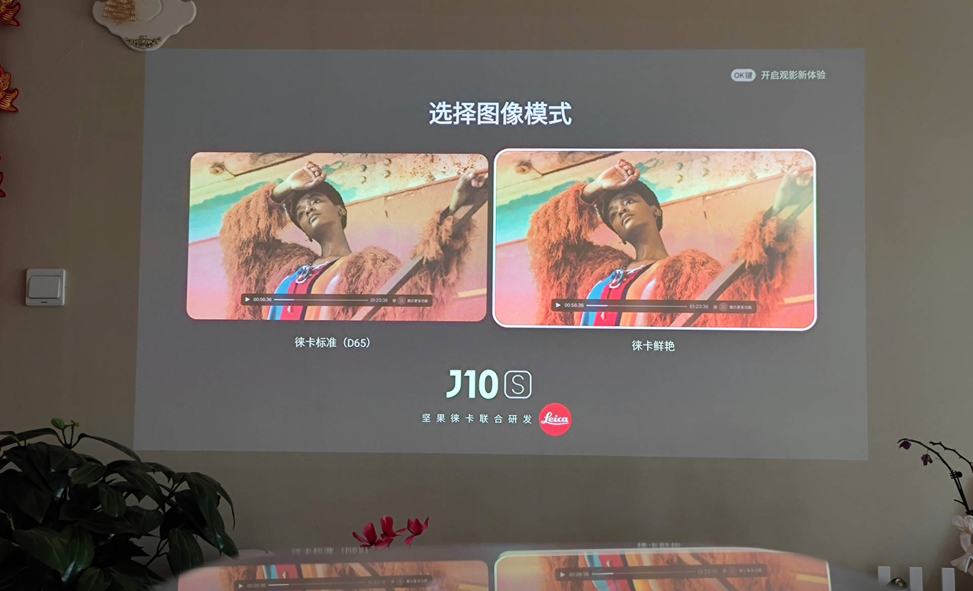 坚果J10S徕卡色彩实测：家用智能投影画质天花板