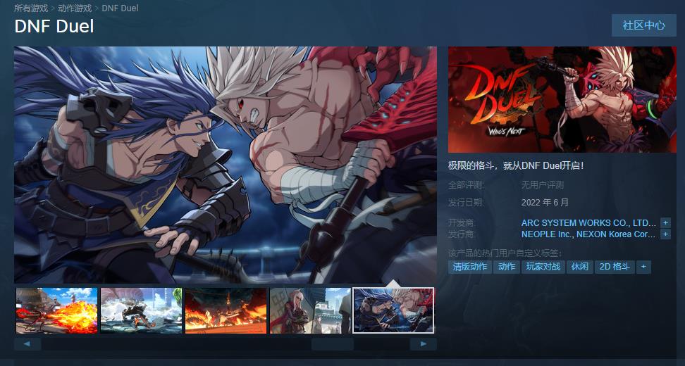 《地下城与勇士：对决》steam页面上线 海豚加速器专线畅快格斗