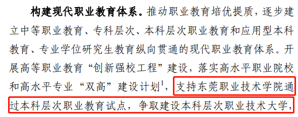 重磅消息！广东又有一所专科院校要升本了